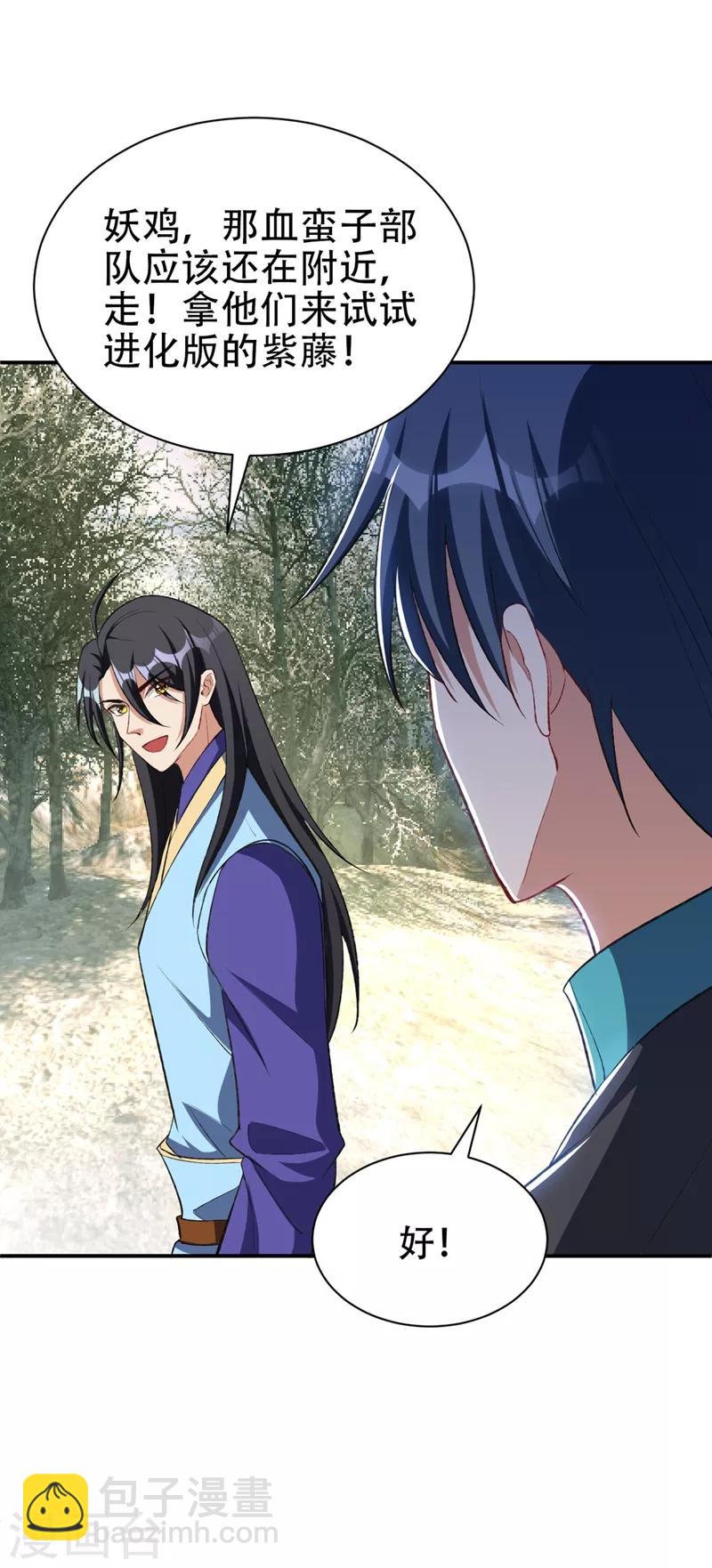 妖者爲王 - 第135話 漁翁得利 - 4