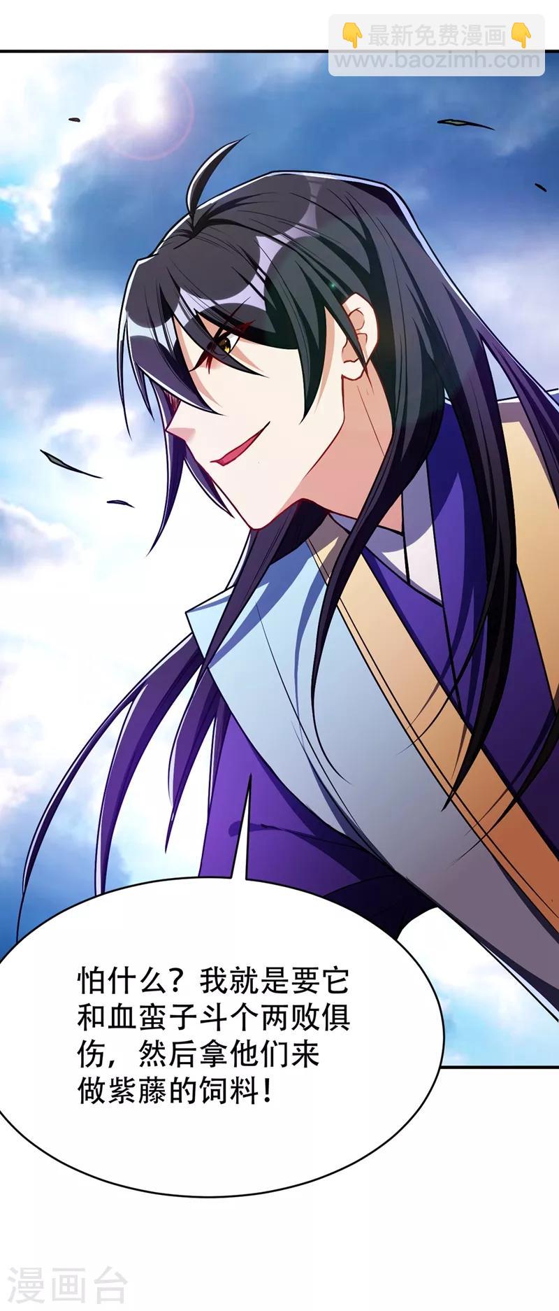 妖者爲王 - 第135話 漁翁得利 - 2