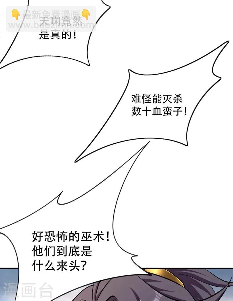 妖者爲王 - 第137話 讓紫衫公主陪酒？ - 1