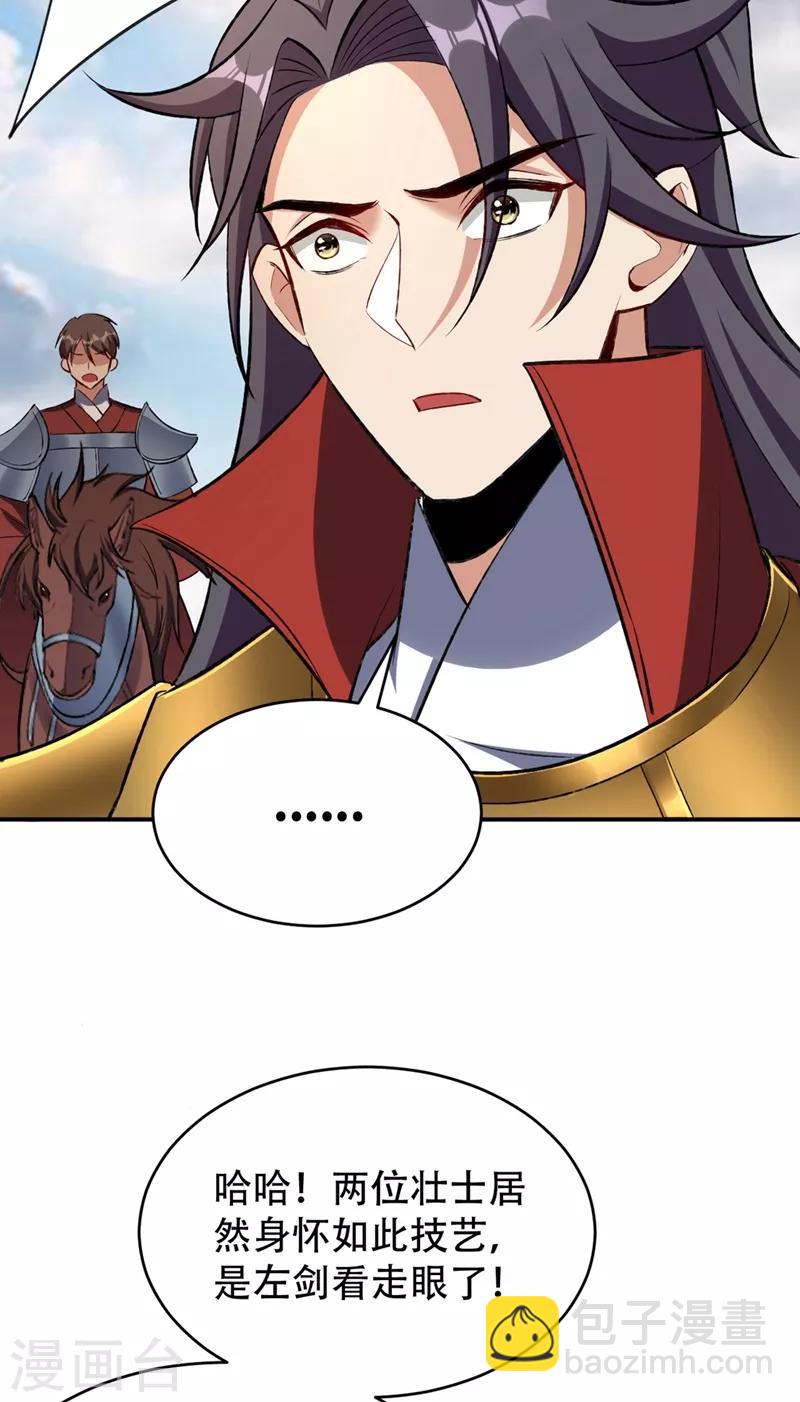 妖者爲王 - 第137話 讓紫衫公主陪酒？ - 2