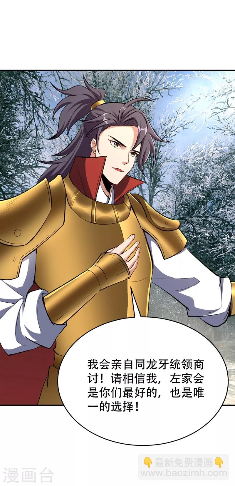 妖者爲王 - 第137話 讓紫衫公主陪酒？ - 4