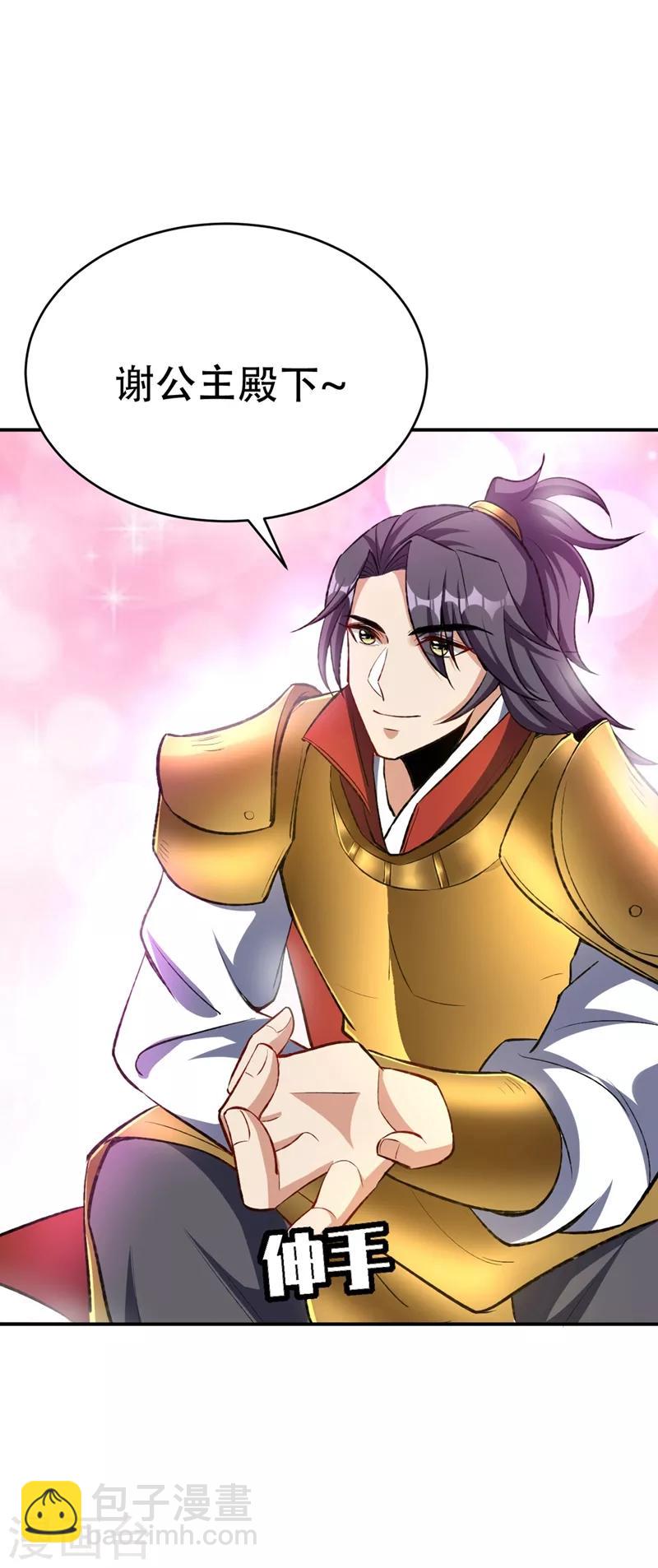 妖者爲王 - 第137話 讓紫衫公主陪酒？ - 4