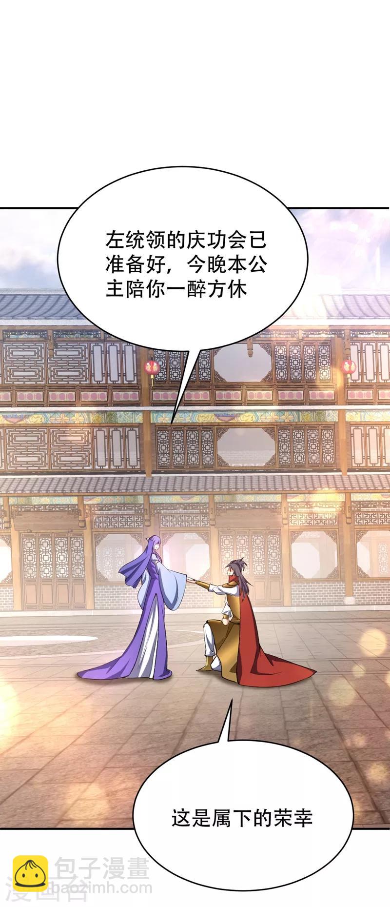 妖者爲王 - 第137話 讓紫衫公主陪酒？ - 6