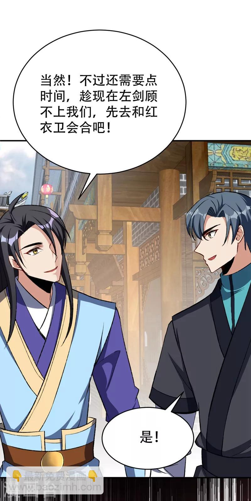 妖者爲王 - 第137話 讓紫衫公主陪酒？ - 3