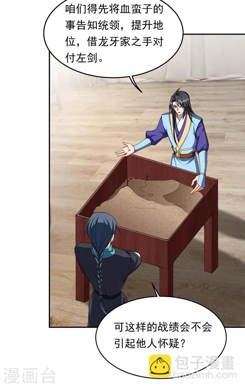 妖者爲王 - 第137話 讓紫衫公主陪酒？ - 6