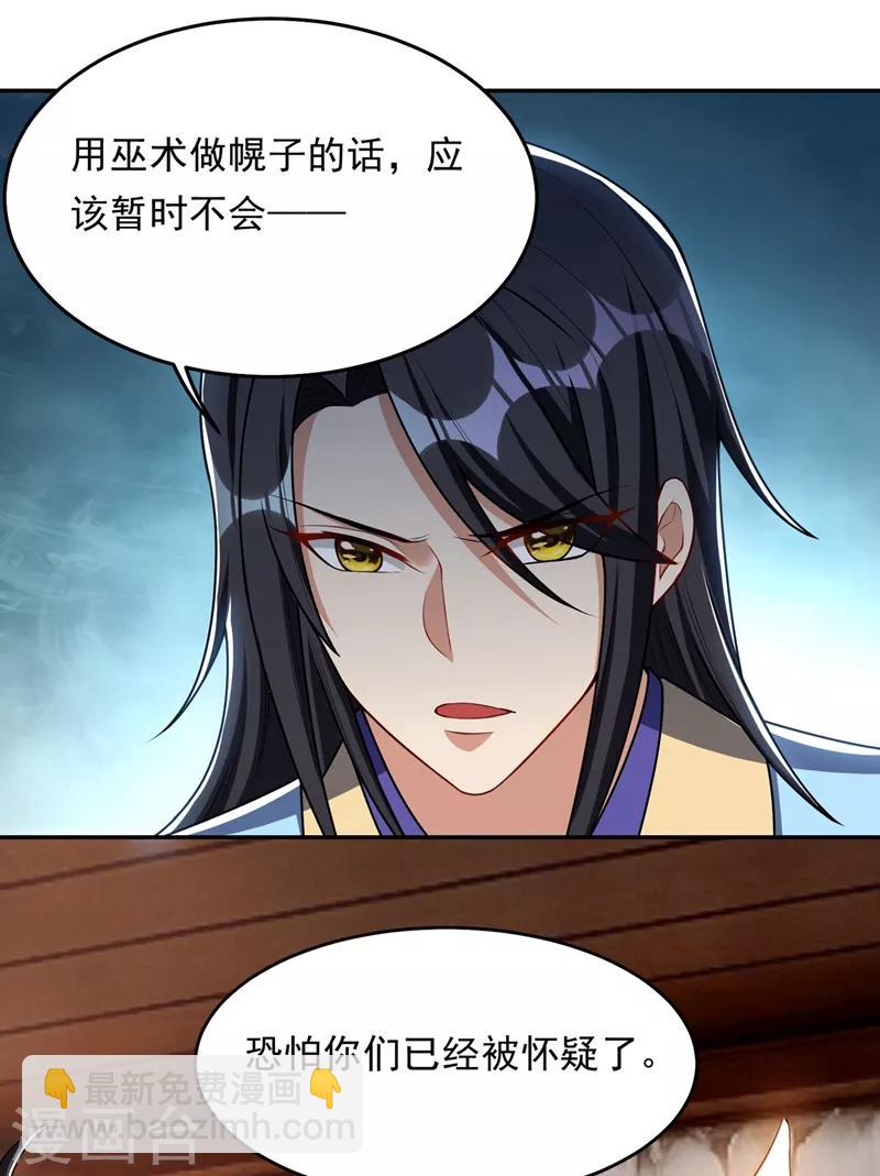 妖者爲王 - 第137話 讓紫衫公主陪酒？ - 1