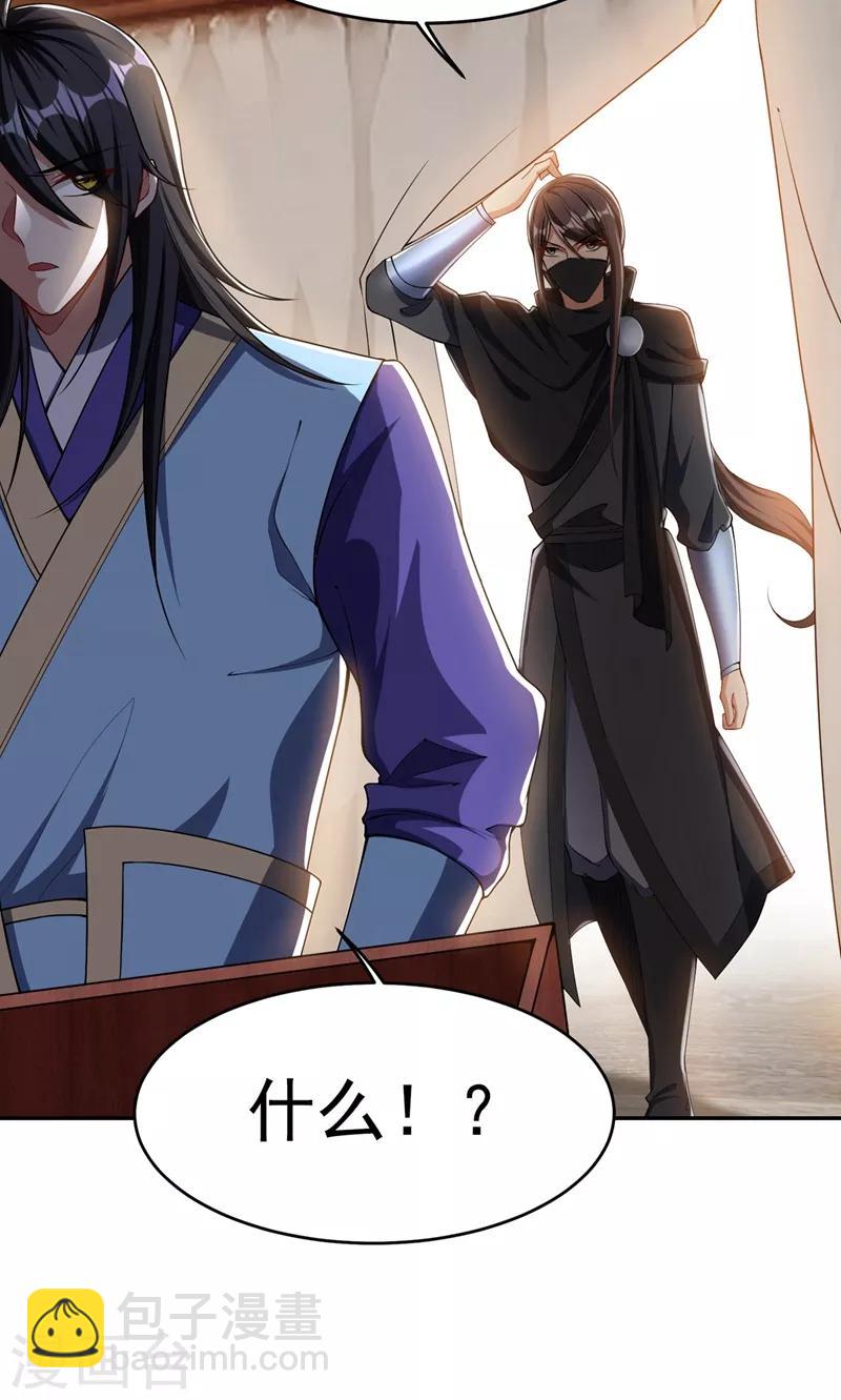 妖者爲王 - 第137話 讓紫衫公主陪酒？ - 2