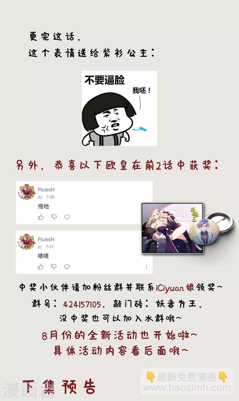 妖者爲王 - 第137話 讓紫衫公主陪酒？ - 3