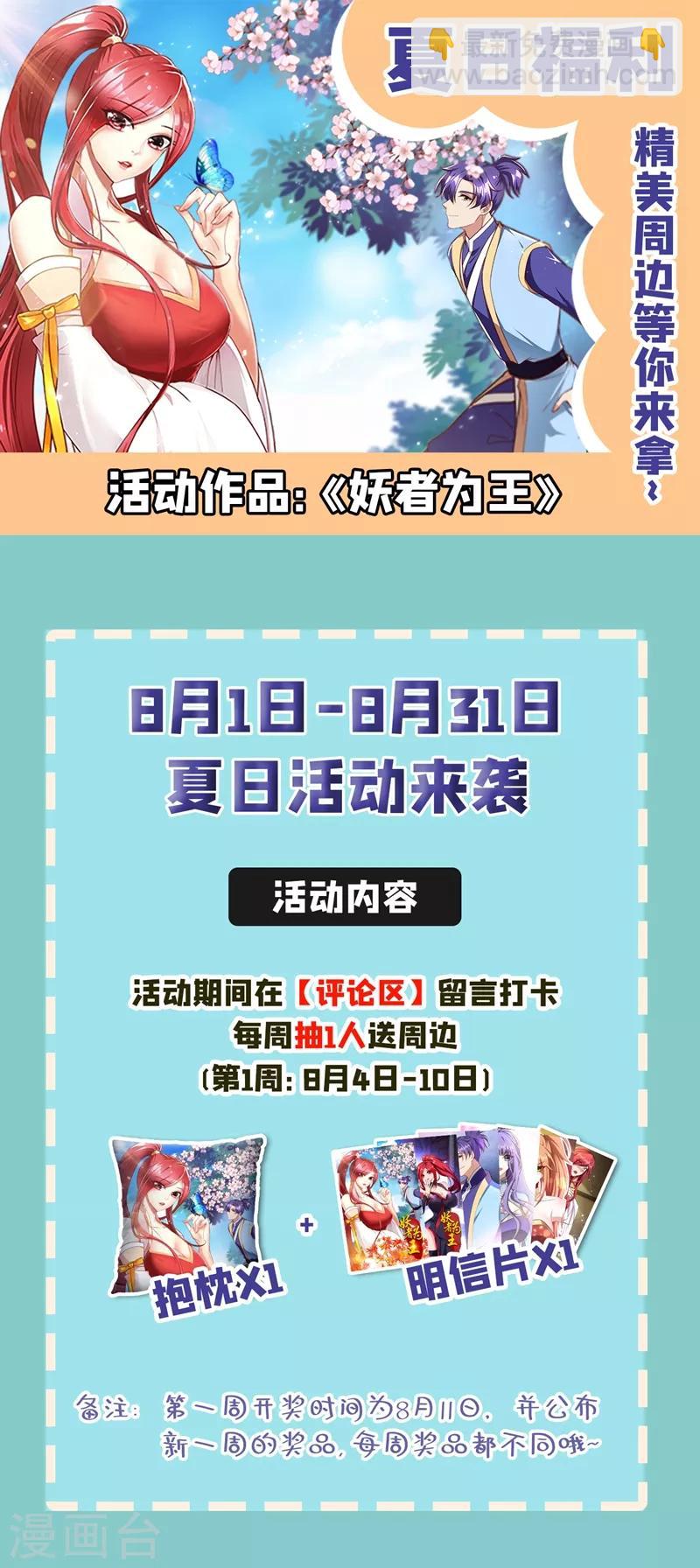 妖者爲王 - 第137話 讓紫衫公主陪酒？ - 5