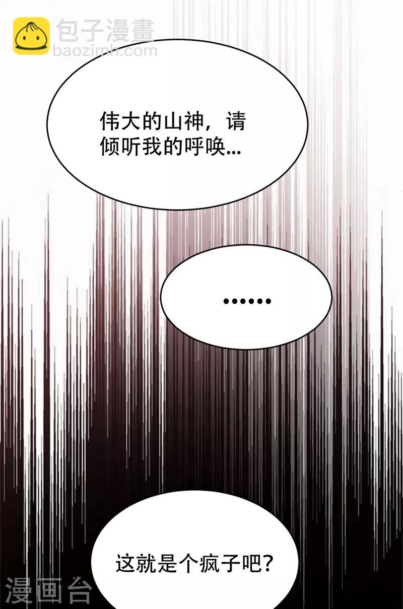 妖者爲王 - 第137話 讓紫衫公主陪酒？ - 2