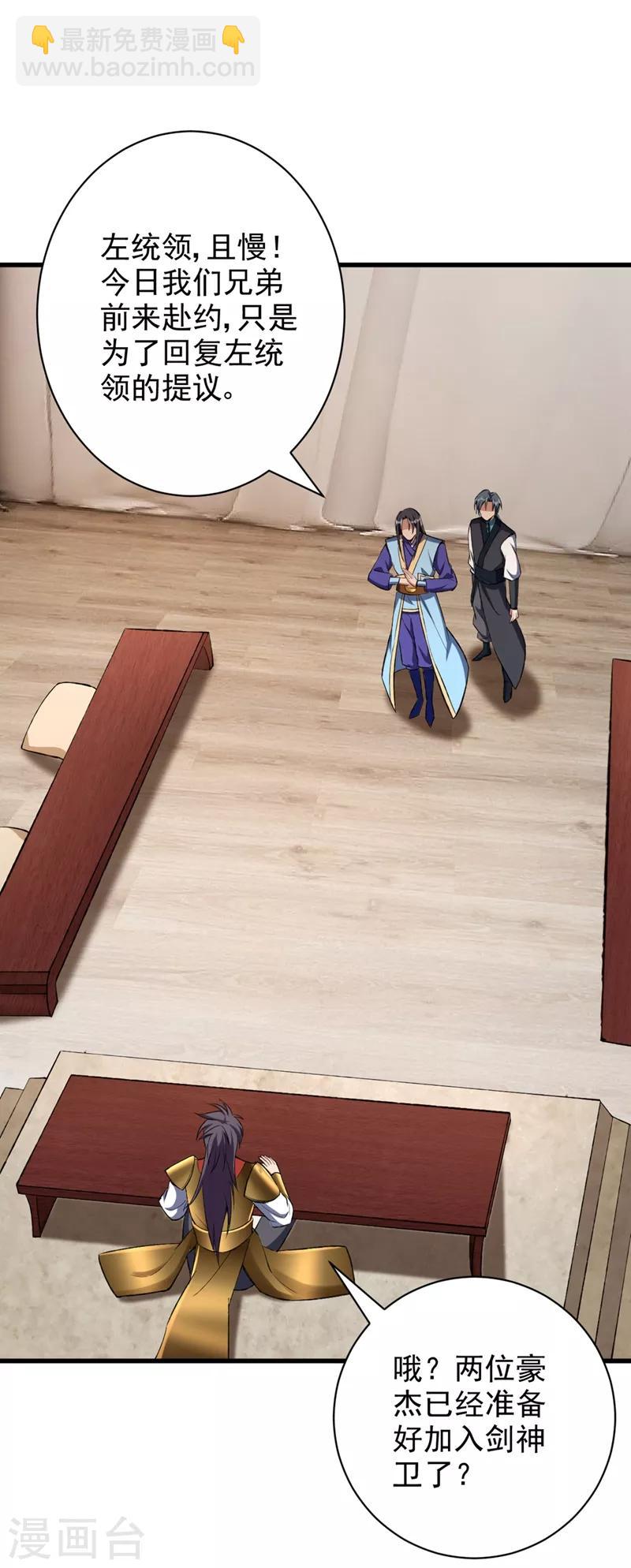 妖者爲王 - 第139話 誰敢動我女兒！(1/2) - 3