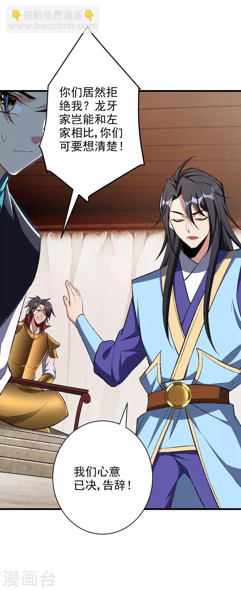 妖者爲王 - 第139話 誰敢動我女兒！(1/2) - 5