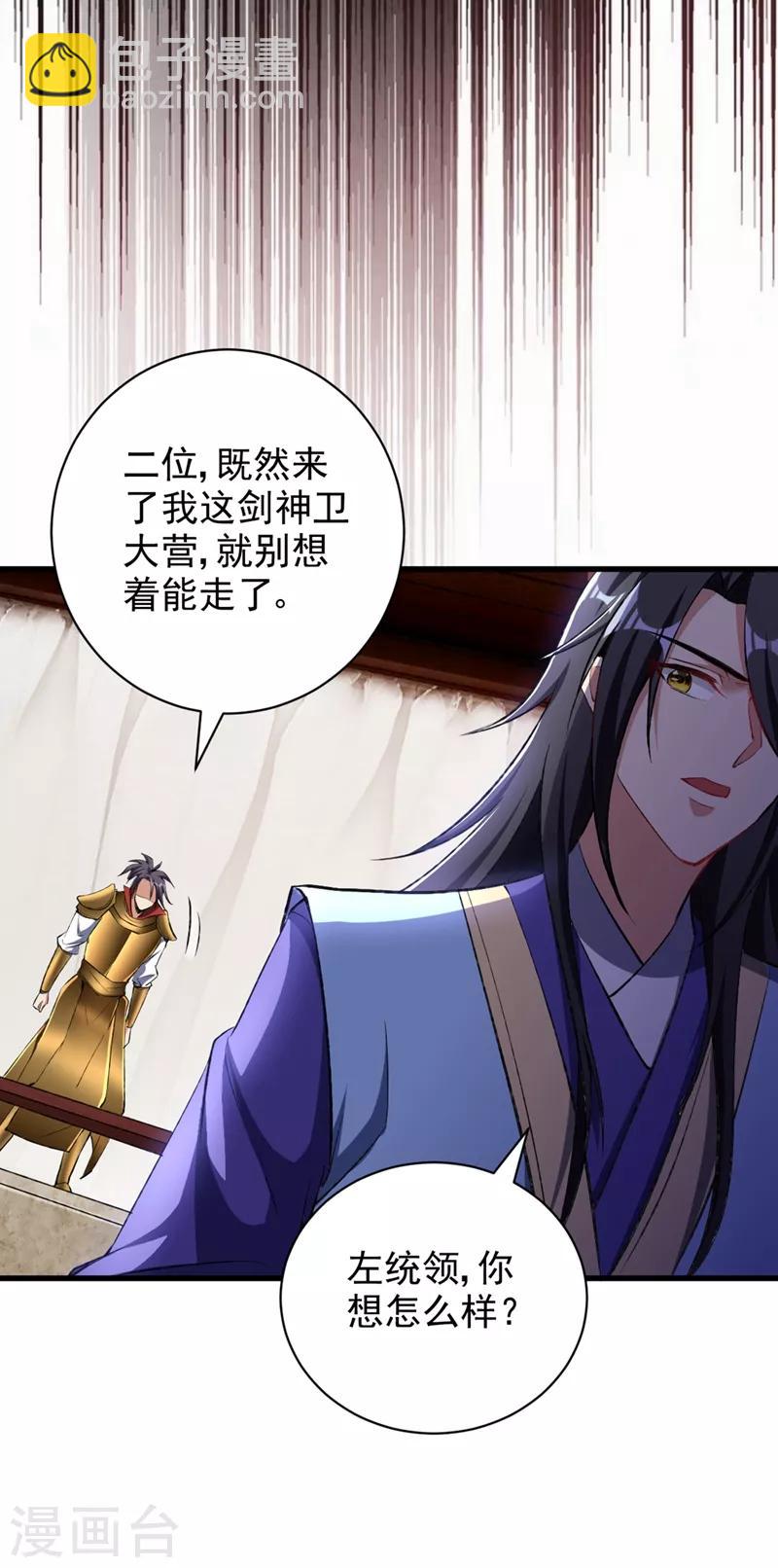 妖者爲王 - 第139話 誰敢動我女兒！(1/2) - 7