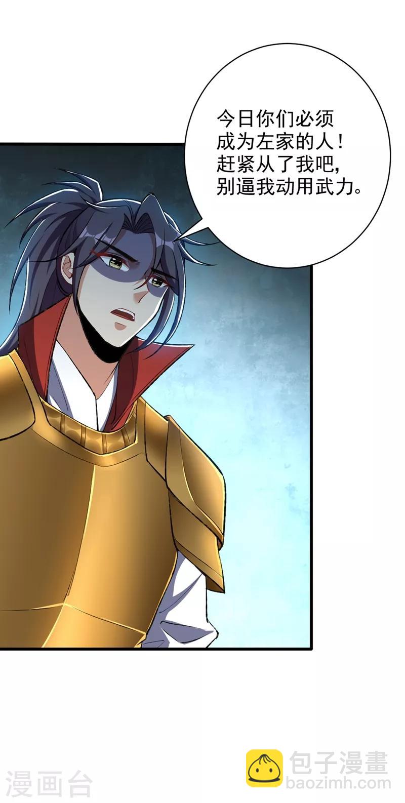 妖者爲王 - 第139話 誰敢動我女兒！(1/2) - 8