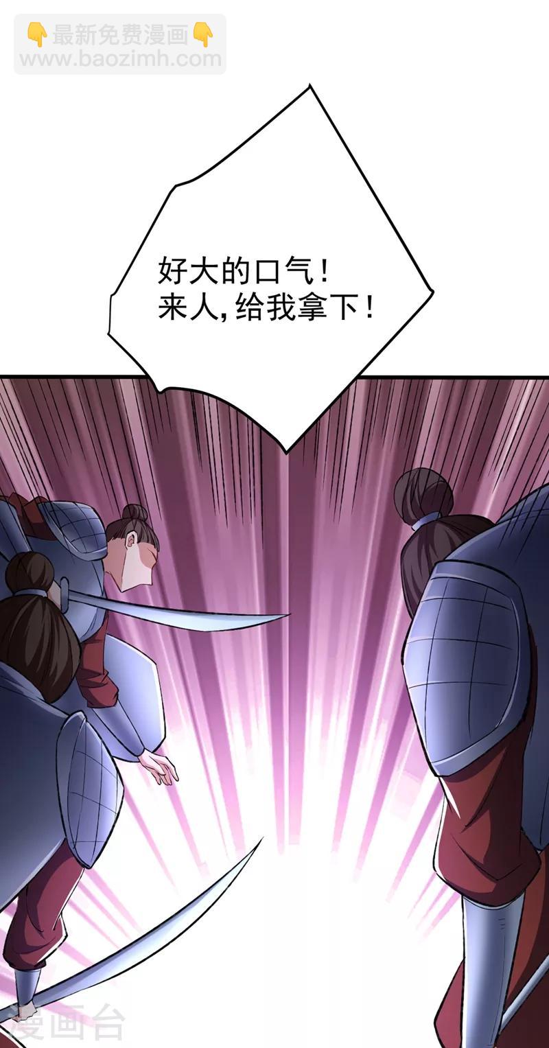 妖者爲王 - 第139話 誰敢動我女兒！(1/2) - 2