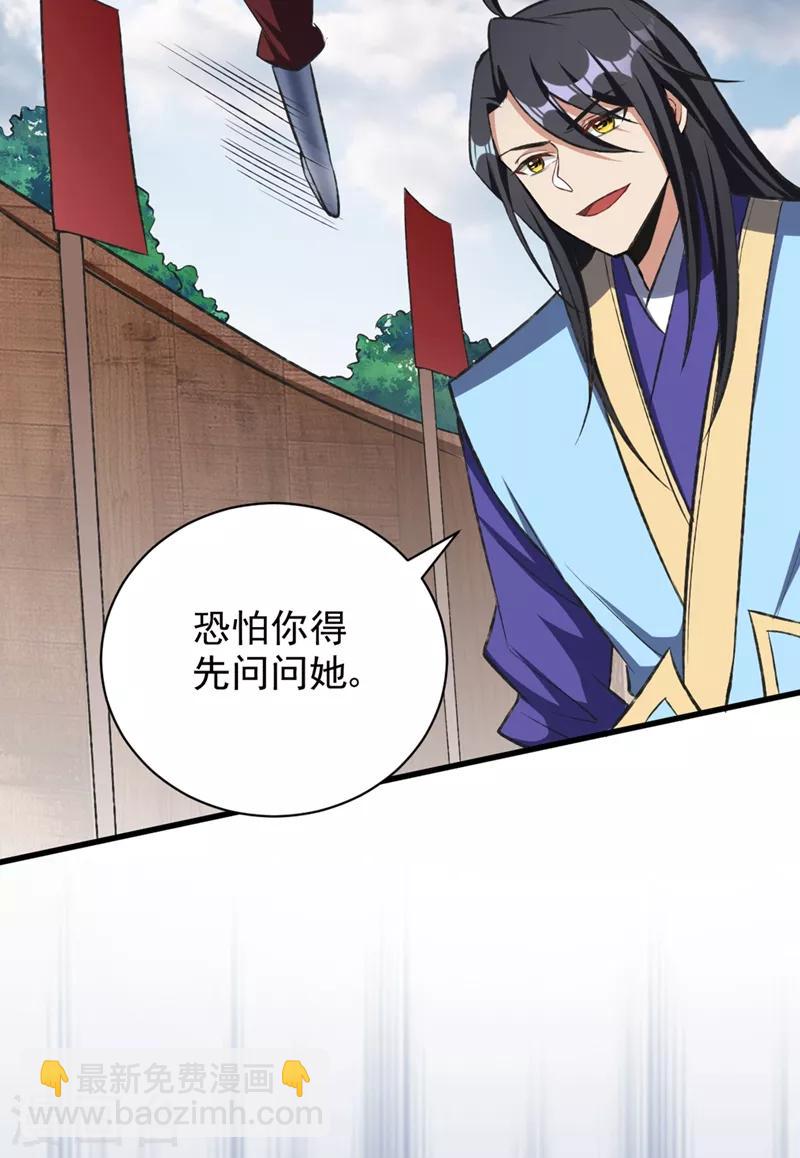 妖者爲王 - 第139話 誰敢動我女兒！(1/2) - 5