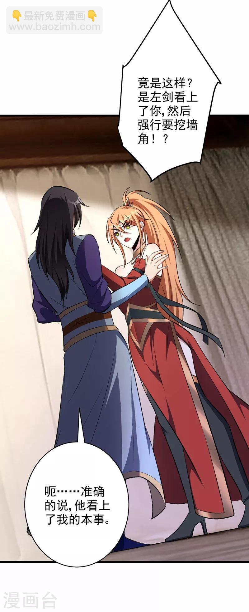 妖者爲王 - 第139話 誰敢動我女兒！(1/2) - 3