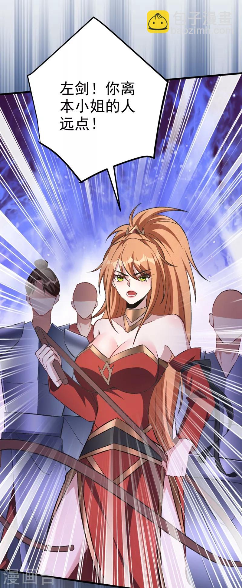 妖者爲王 - 第139話 誰敢動我女兒！(1/2) - 6