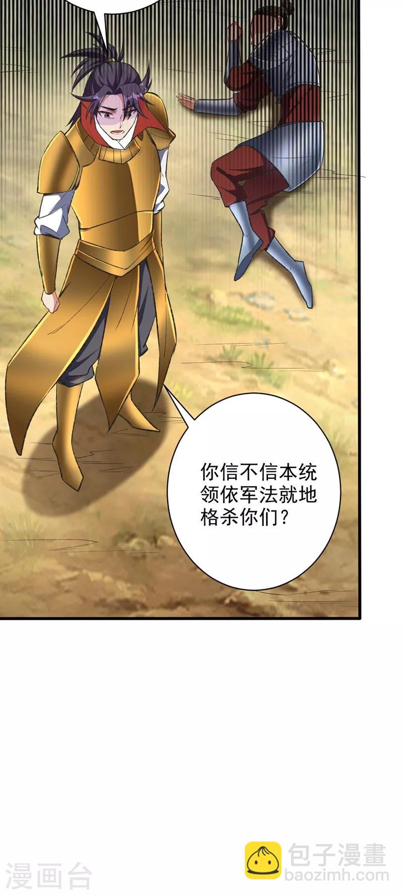 妖者爲王 - 第139話 誰敢動我女兒！(1/2) - 8