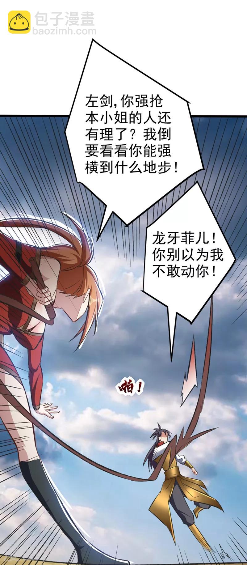 妖者爲王 - 第139話 誰敢動我女兒！(1/2) - 1