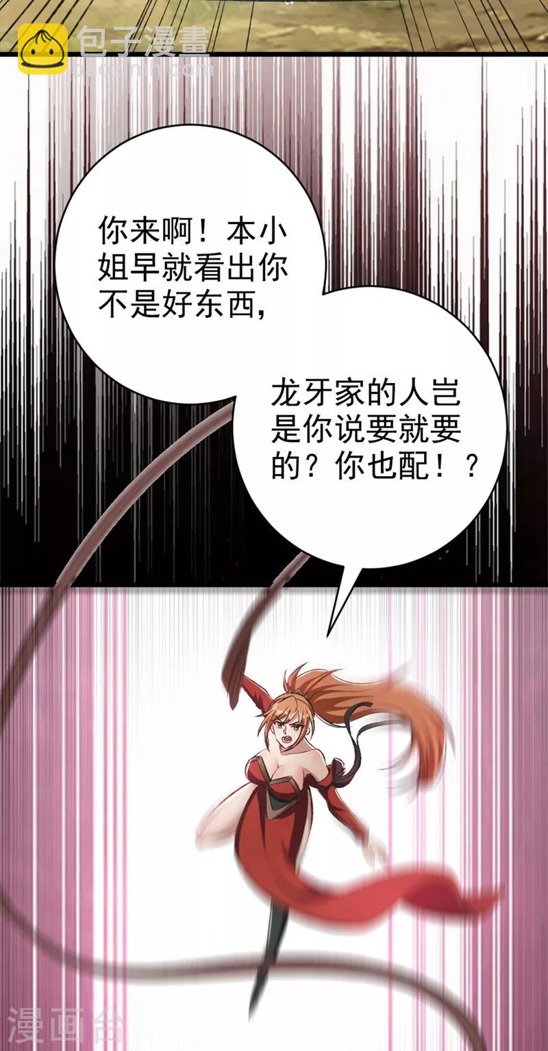 妖者爲王 - 第139話 誰敢動我女兒！(1/2) - 2