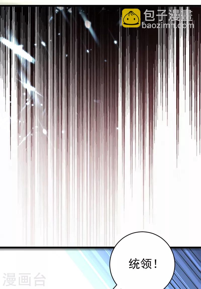 妖者爲王 - 第139話 誰敢動我女兒！(1/2) - 7