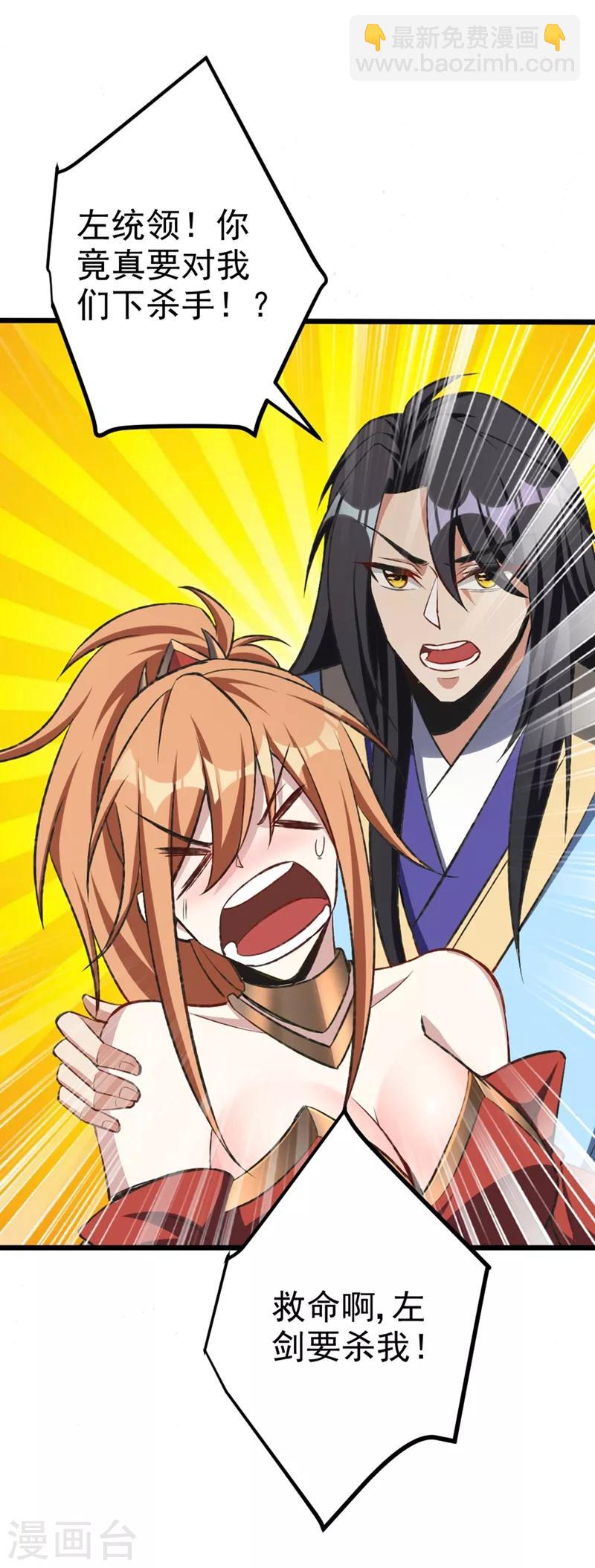 妖者爲王 - 第139話 誰敢動我女兒！(1/2) - 1