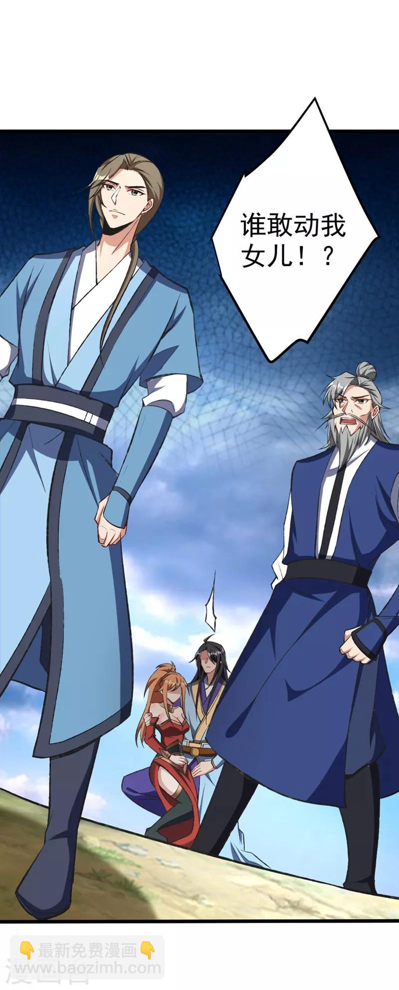 妖者爲王 - 第139話 誰敢動我女兒！(1/2) - 5