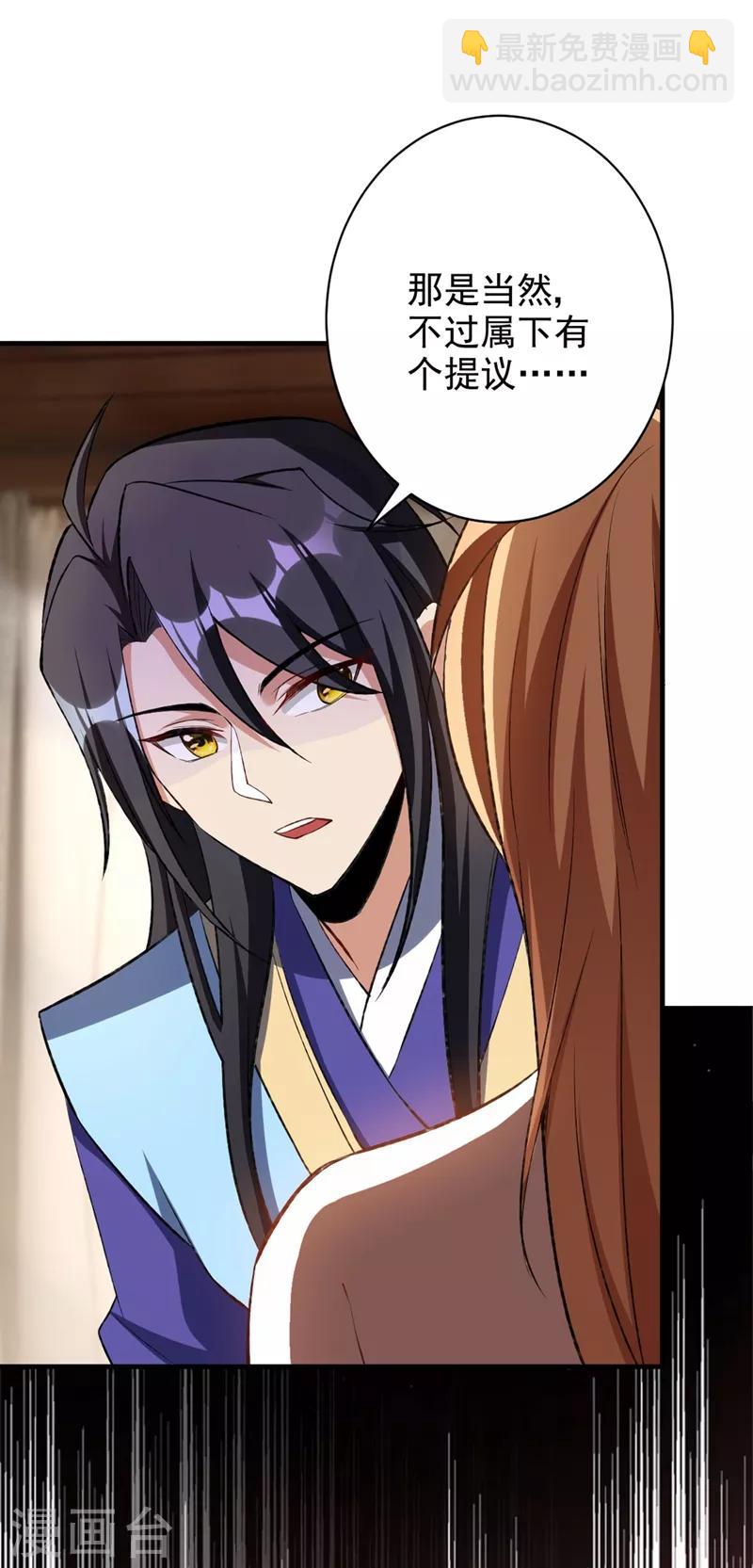 妖者爲王 - 第139話 誰敢動我女兒！(1/2) - 6