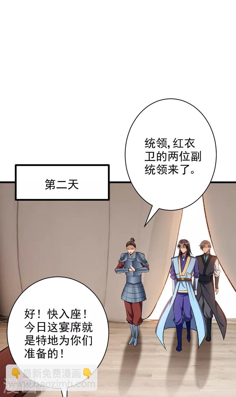 妖者爲王 - 第139話 誰敢動我女兒！(1/2) - 1