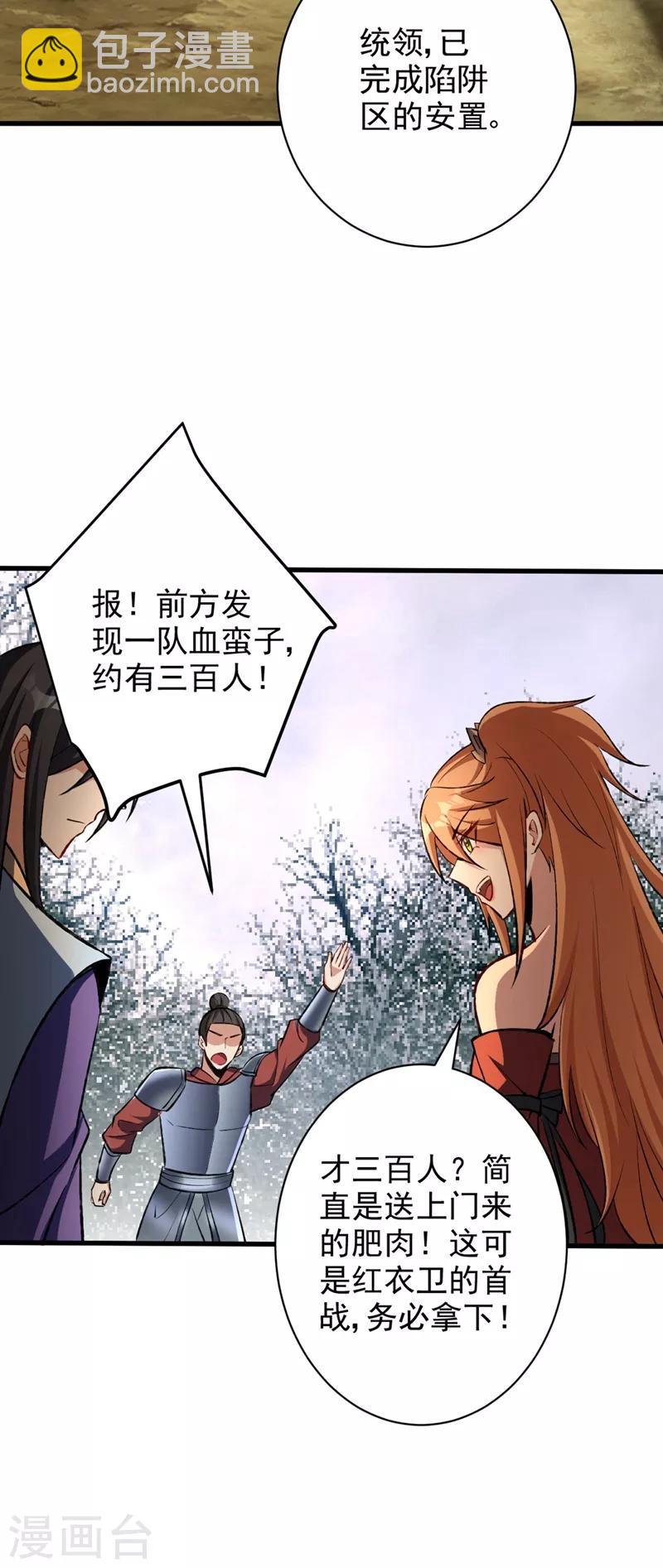 妖者爲王 - 第141話 你們一定要活着回來！ - 5