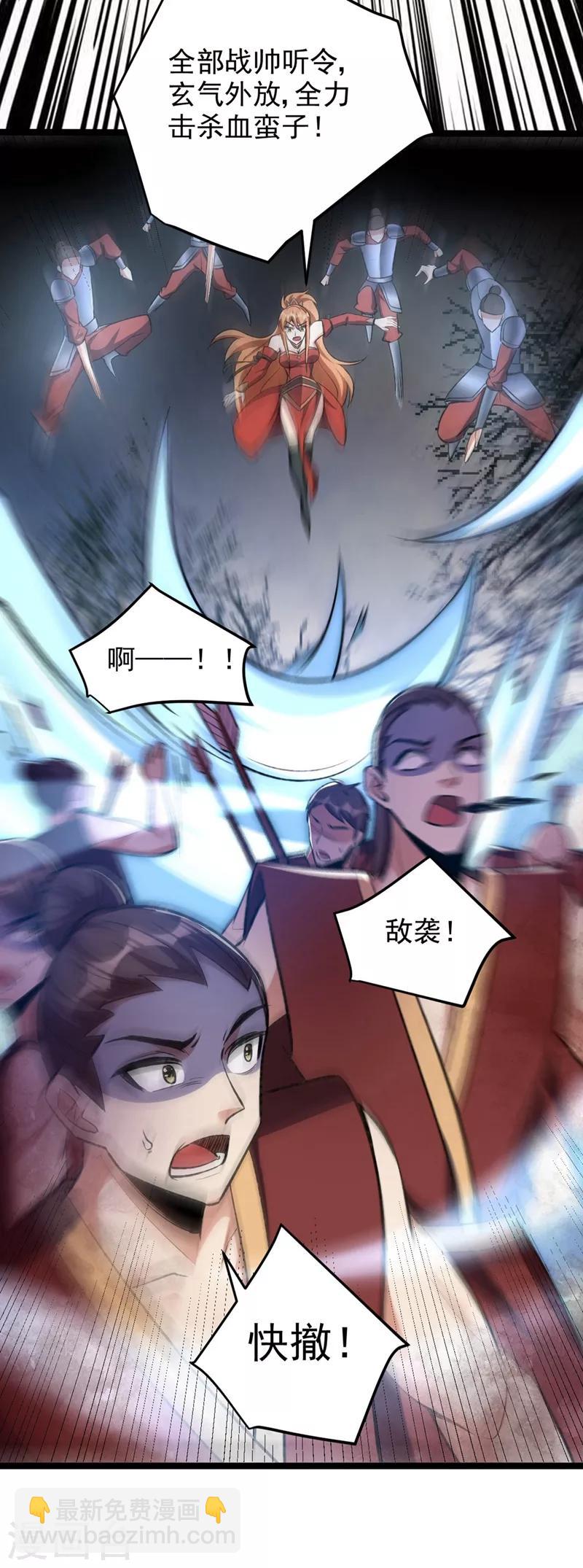 妖者爲王 - 第141話 你們一定要活着回來！ - 7