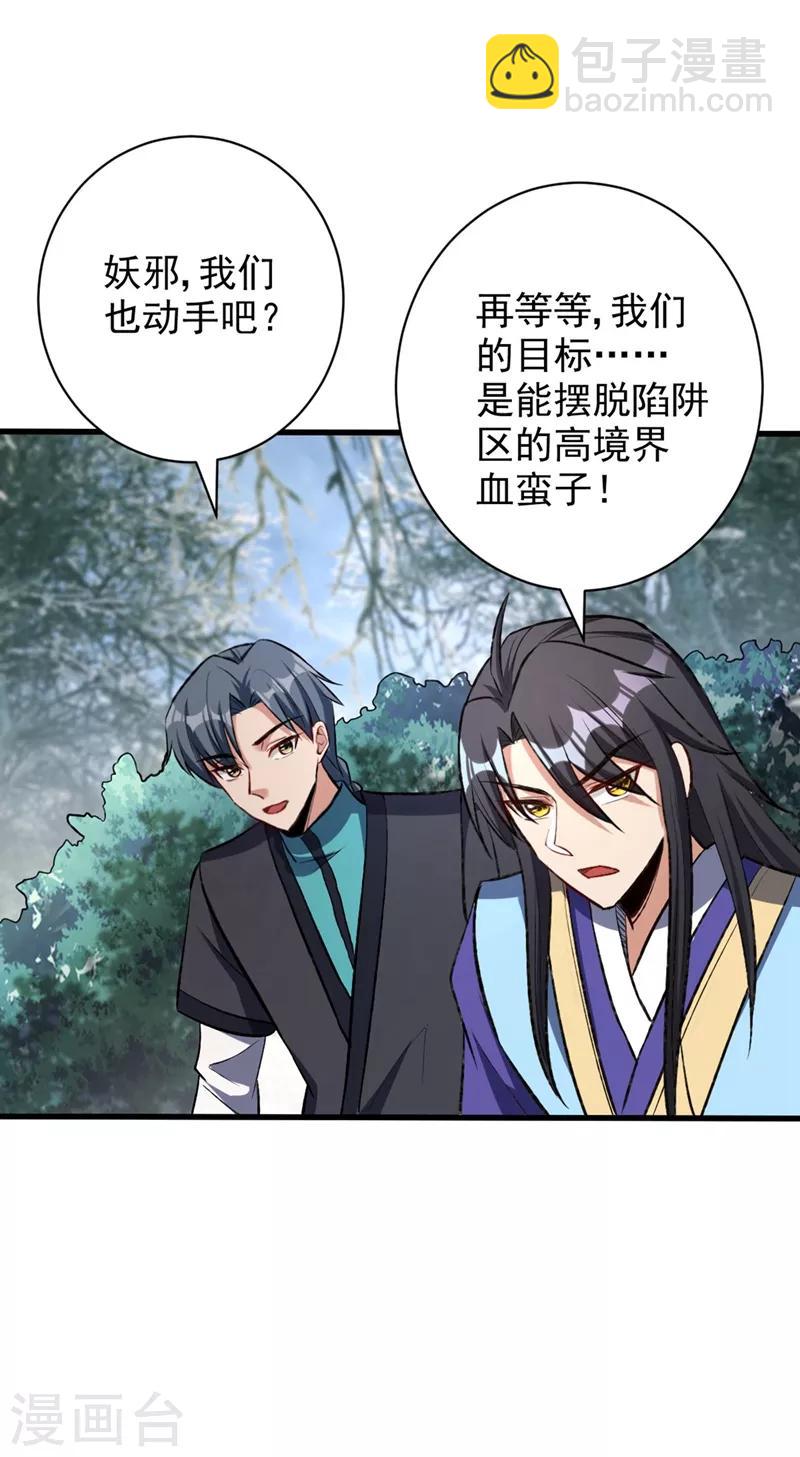 妖者爲王 - 第141話 你們一定要活着回來！ - 8