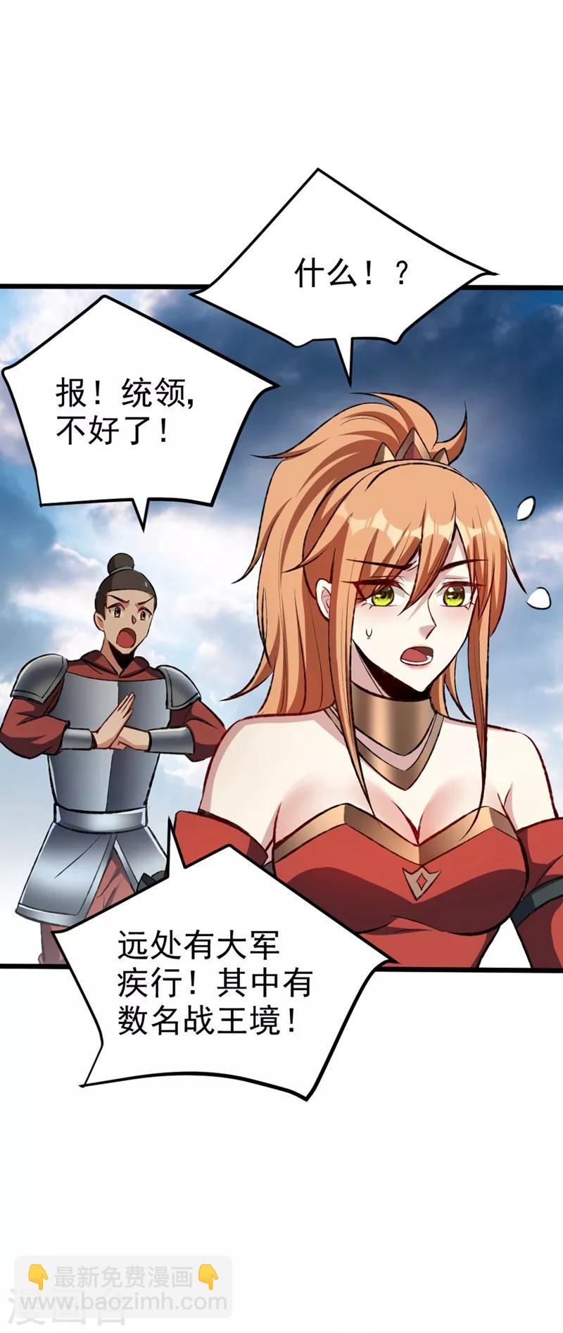 妖者爲王 - 第141話 你們一定要活着回來！ - 1