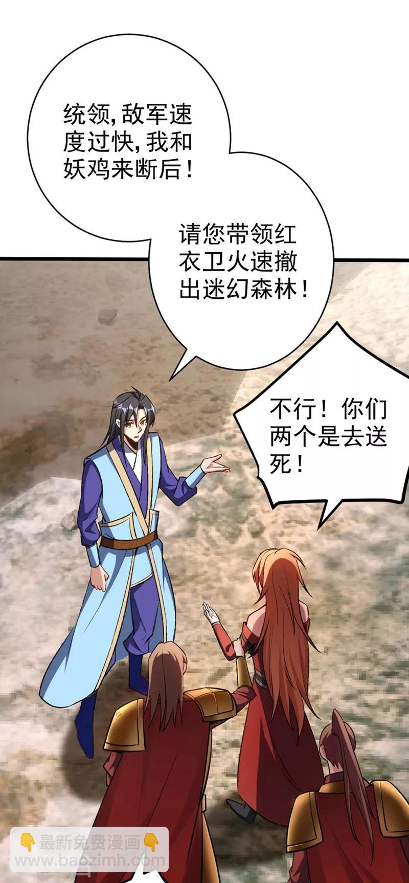 妖者爲王 - 第141話 你們一定要活着回來！ - 2