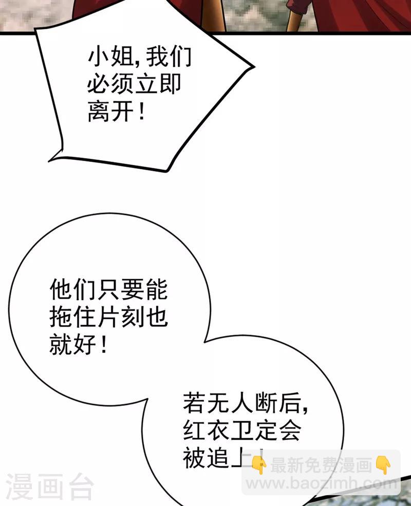 妖者爲王 - 第141話 你們一定要活着回來！ - 3