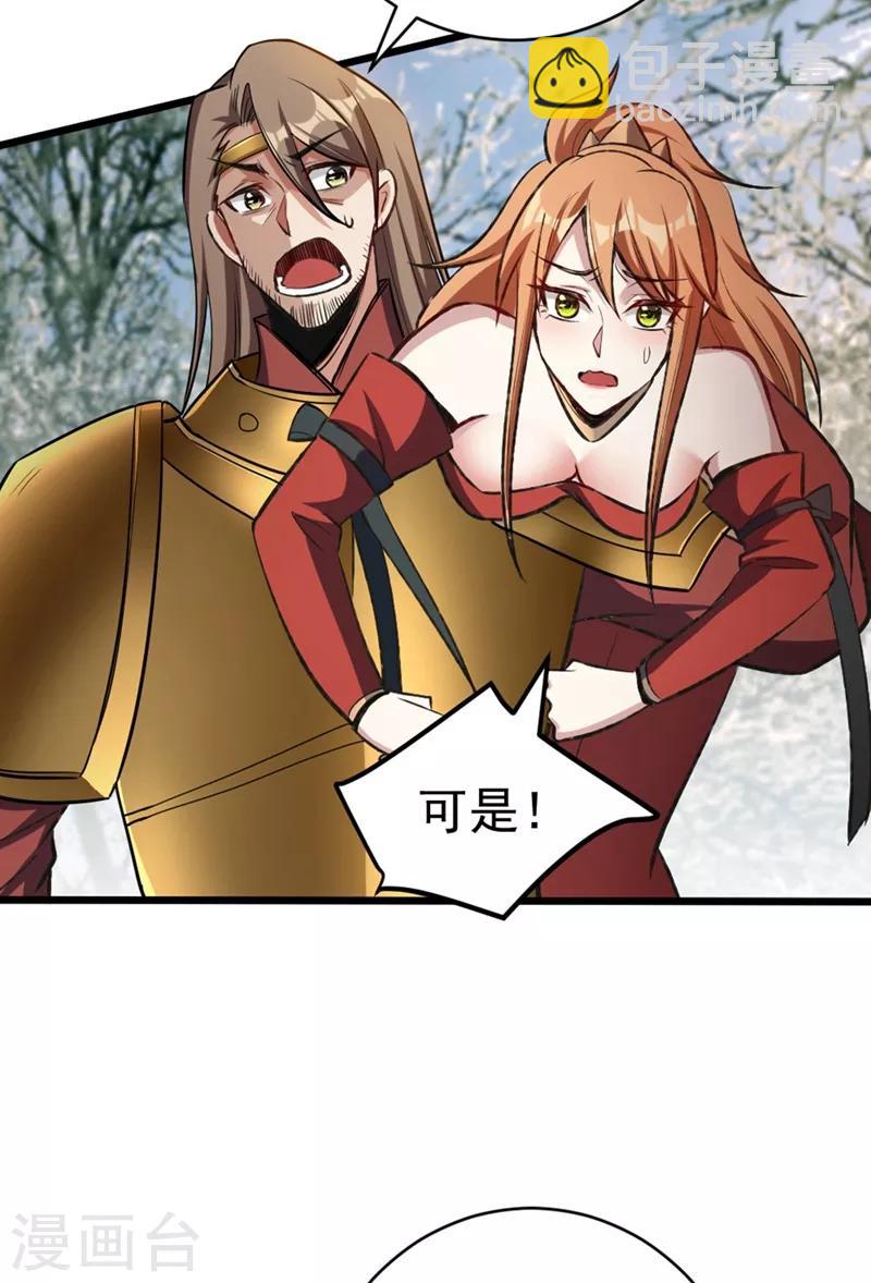 妖者爲王 - 第141話 你們一定要活着回來！ - 4