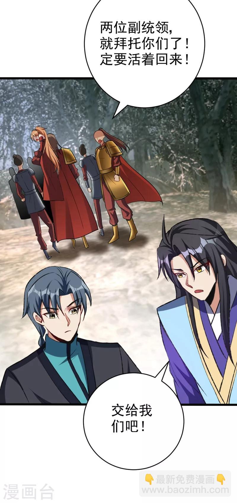 妖者爲王 - 第141話 你們一定要活着回來！ - 5