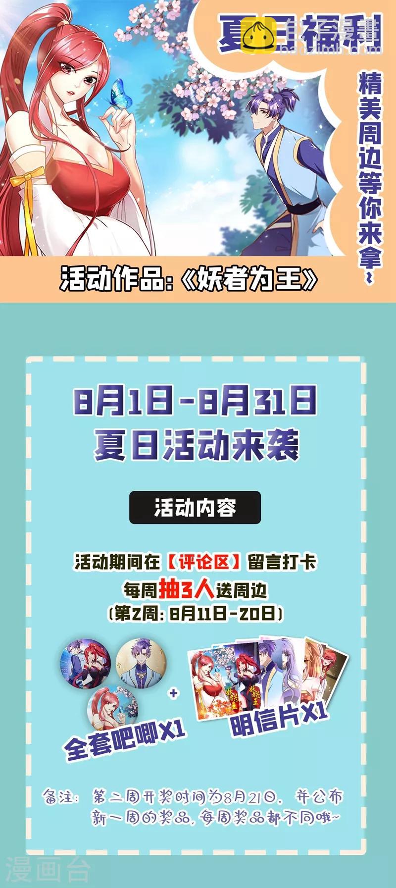 妖者爲王 - 第141話 你們一定要活着回來！ - 8