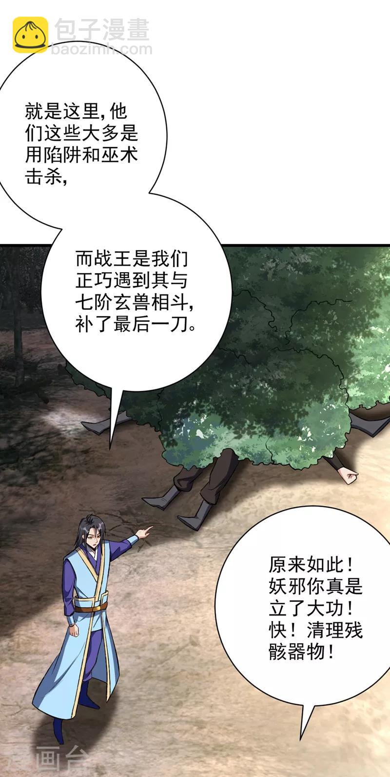 妖者爲王 - 第141話 你們一定要活着回來！ - 5