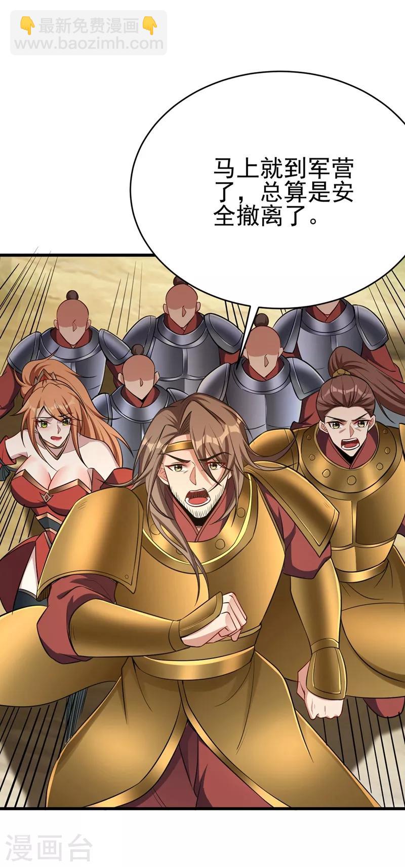 妖者爲王 - 第143話 我帶回來了點戰利品~ - 3