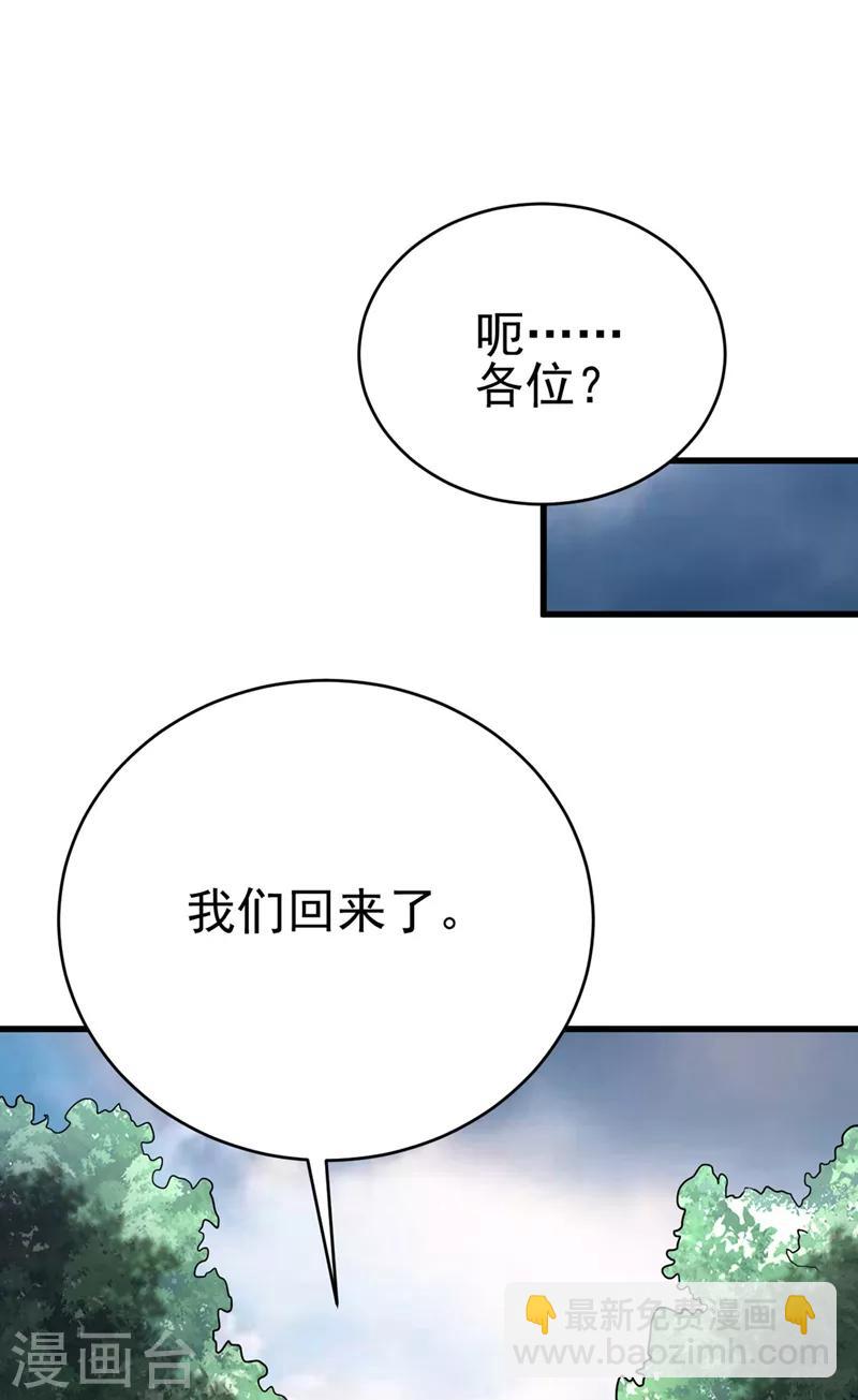 妖者爲王 - 第143話 我帶回來了點戰利品~ - 5