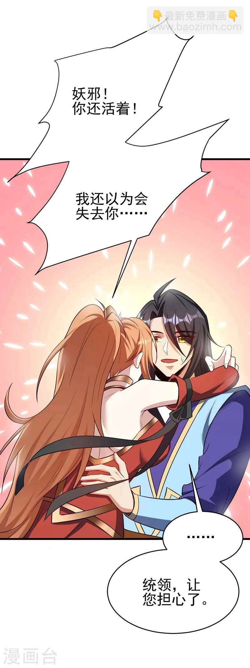 妖者爲王 - 第143話 我帶回來了點戰利品~ - 4