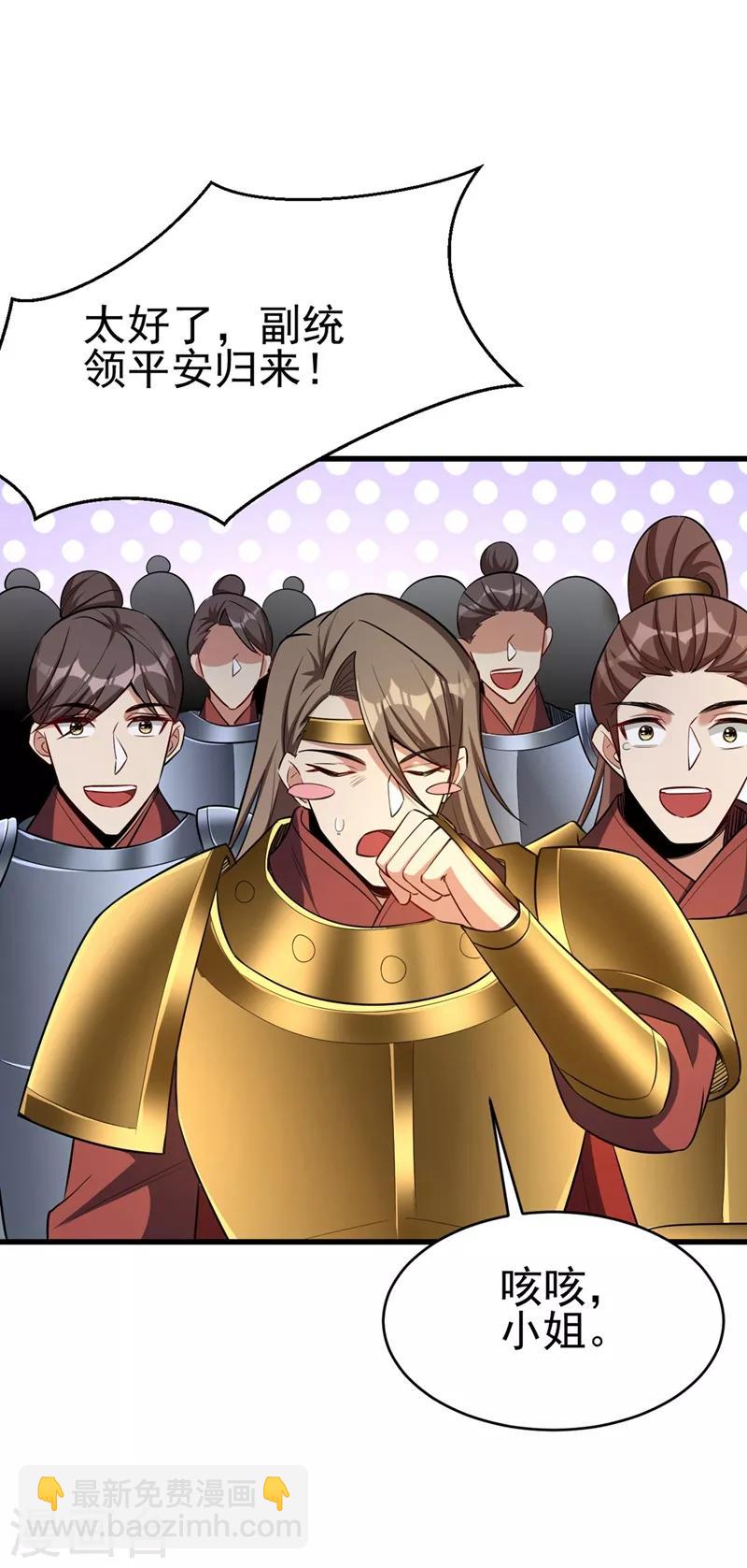 妖者爲王 - 第143話 我帶回來了點戰利品~ - 5