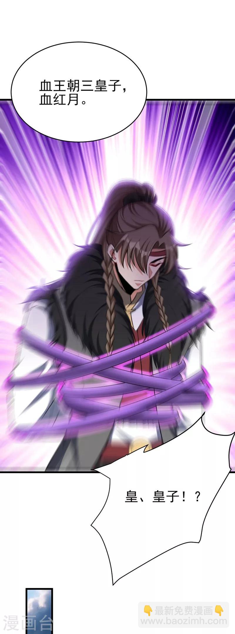 妖者爲王 - 第143話 我帶回來了點戰利品~ - 2