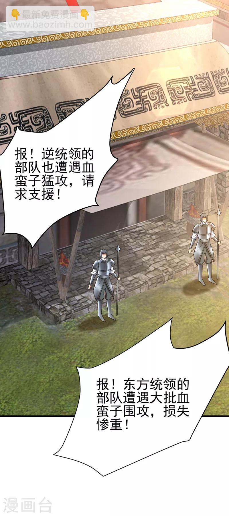 妖者爲王 - 第143話 我帶回來了點戰利品~ - 4