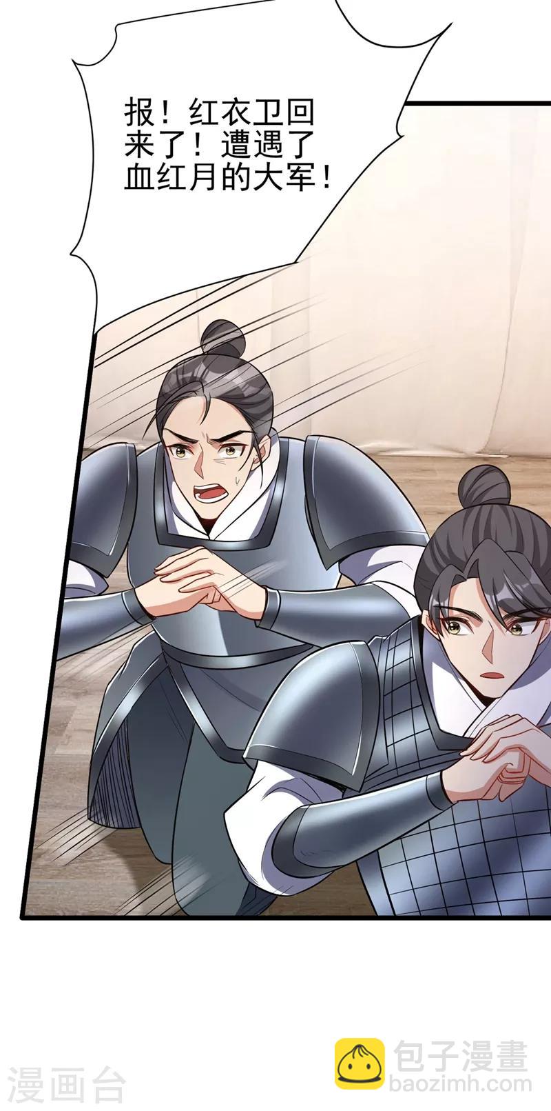 妖者爲王 - 第143話 我帶回來了點戰利品~ - 1