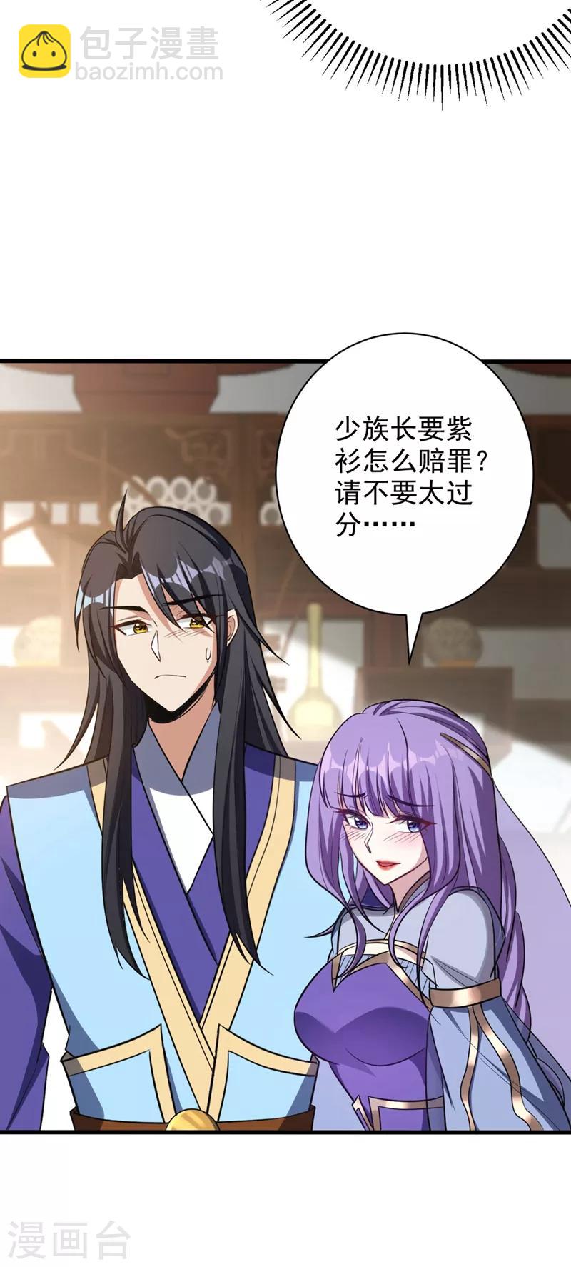 妖者爲王 - 第145話 我不會太過分的~ - 5