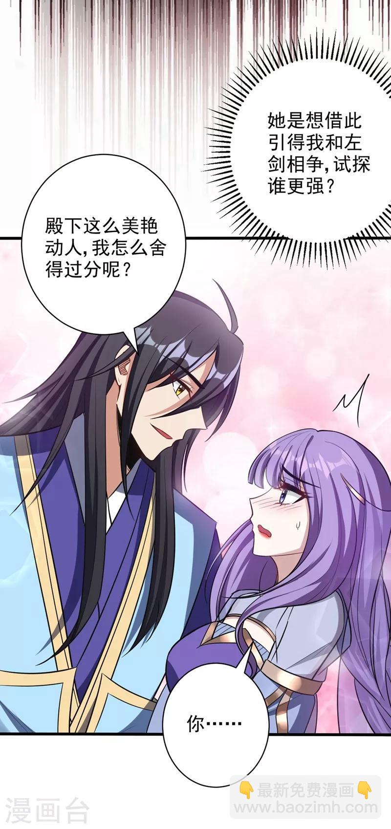 妖者爲王 - 第145話 我不會太過分的~ - 1