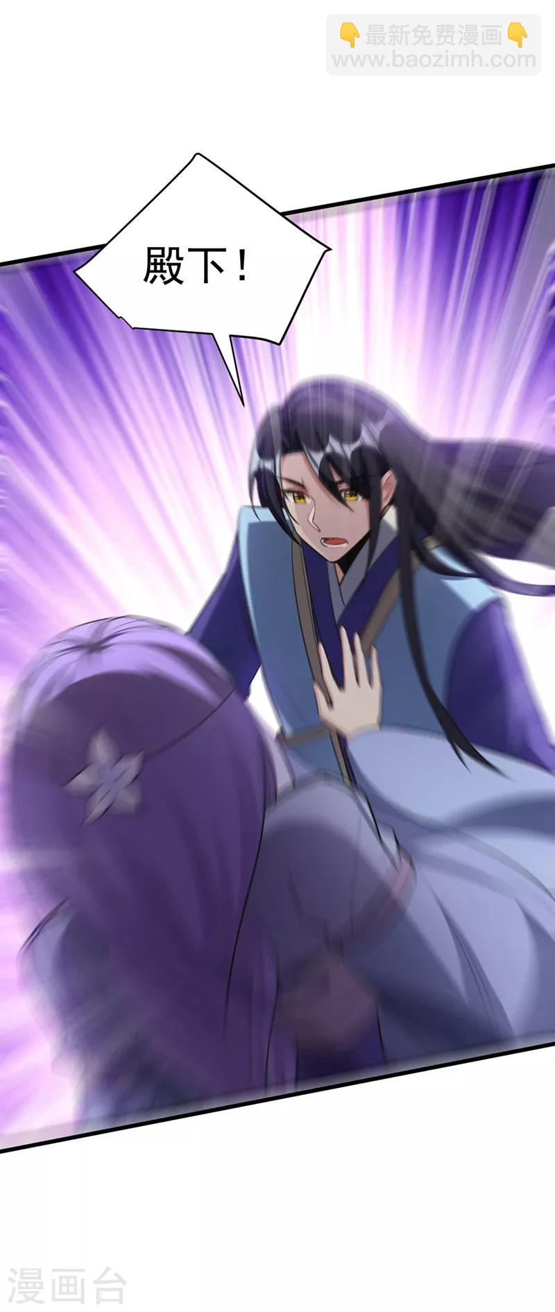 妖者爲王 - 第145話 我不會太過分的~ - 4